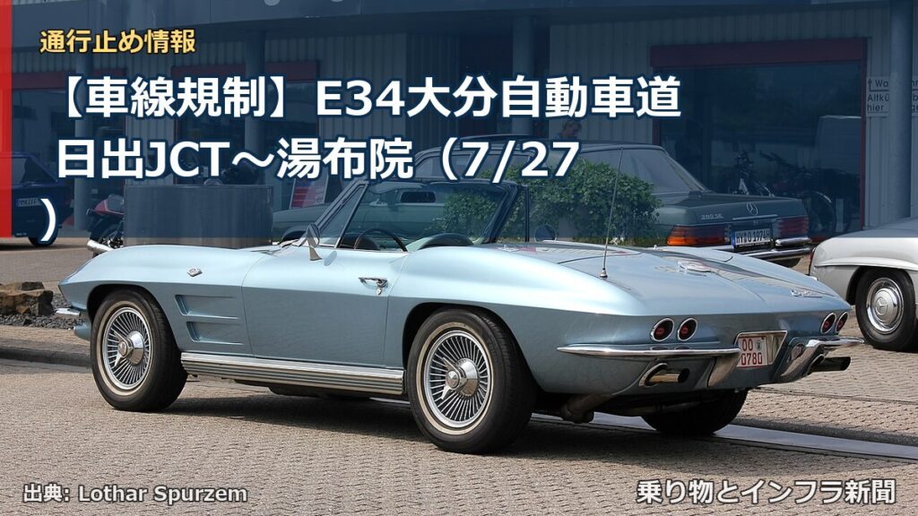 【車線規制】E34大分自動車道 日出JCT～湯布院（7/27）（乗り物とインフラ新聞）