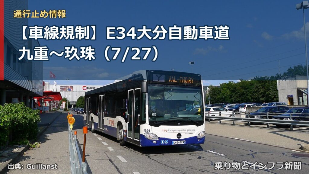 【車線規制】E34大分自動車道 九重～玖珠（7/27）（乗り物とインフラ新聞）