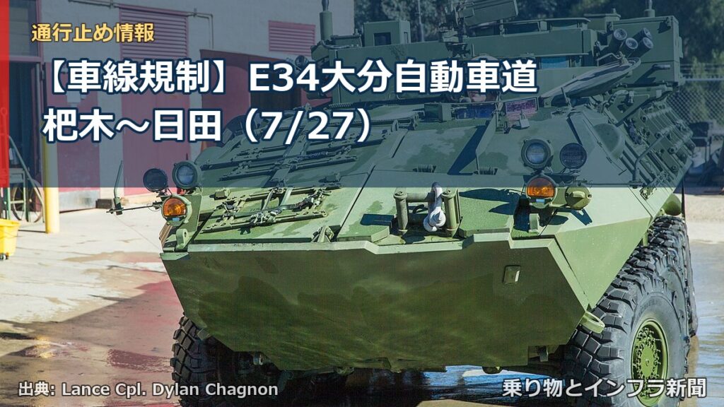 【車線規制】E34大分自動車道 杷木～日田（7/27）（乗り物とインフラ新聞）