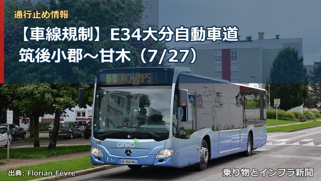 【車線規制】E34大分自動車道 筑後小郡～甘木（7/27）（乗り物とインフラ新聞）