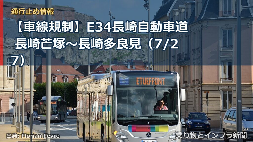 【車線規制】E34長崎自動車道 長崎芒塚～長崎多良見（7/27）（乗り物とインフラ新聞）