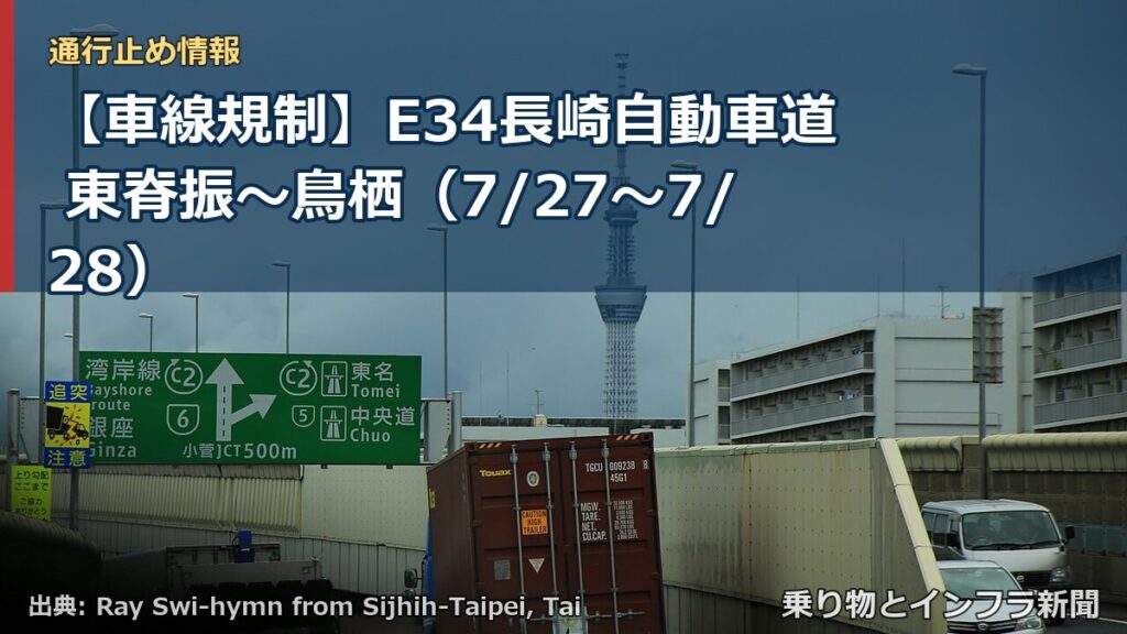 【車線規制】E34長崎自動車道 東脊振～鳥栖（7/27〜7/28）（乗り物とインフラ新聞）