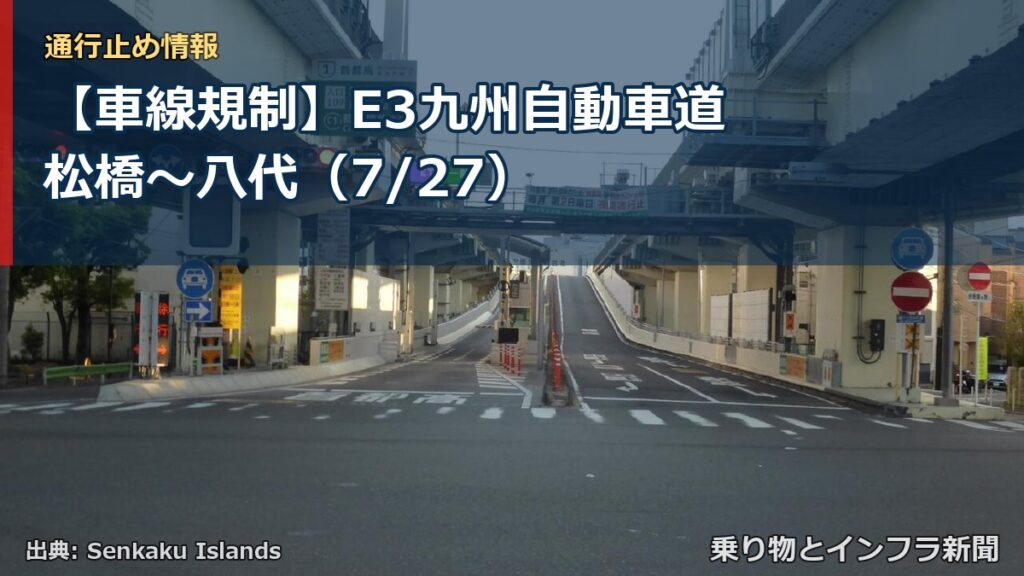 【車線規制】E3九州自動車道 松橋～八代（7/27）（乗り物とインフラ新聞）