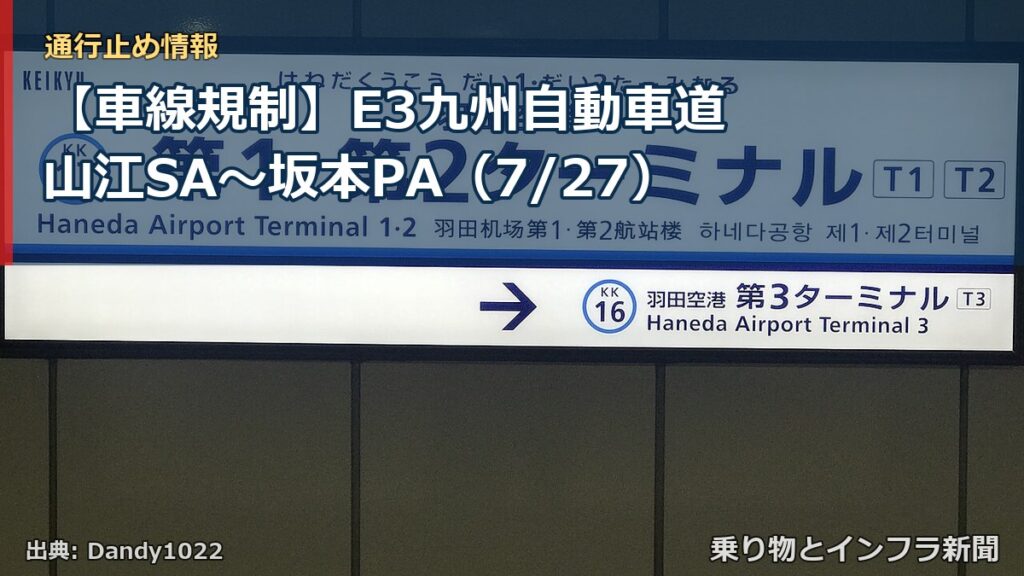 【車線規制】E3九州自動車道 山江SA～坂本PA（7/27）（乗り物とインフラ新聞）