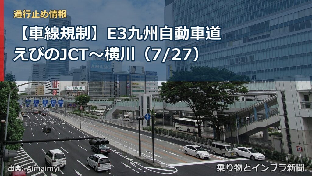 【車線規制】E3九州自動車道 えびのJCT～横川（7/27）（乗り物とインフラ新聞）