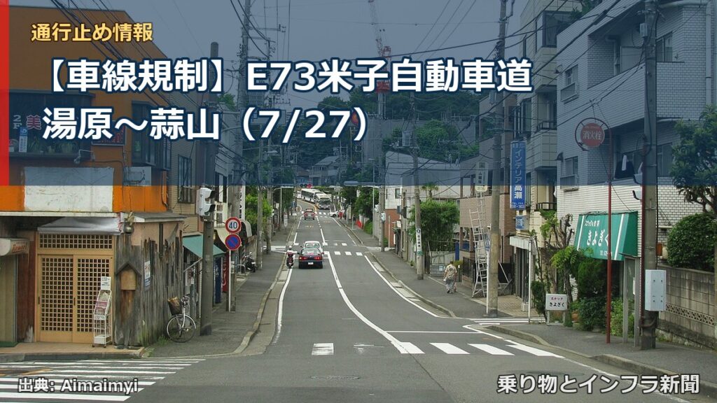 【車線規制】E73米子自動車道 湯原～蒜山（7/27）（乗り物とインフラ新聞）