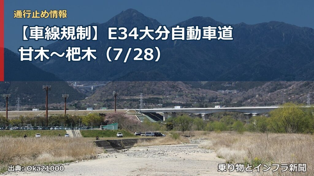 【車線規制】E34大分自動車道 甘木～杷木（7/28）（乗り物とインフラ新聞）