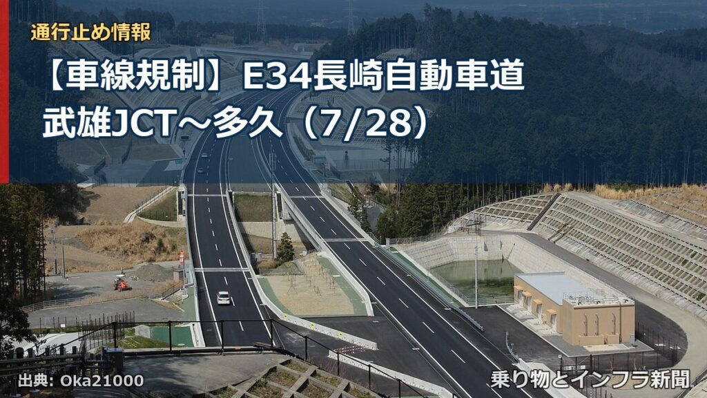 【車線規制】E34長崎自動車道 武雄JCT～多久（7/28）（乗り物とインフラ新聞）