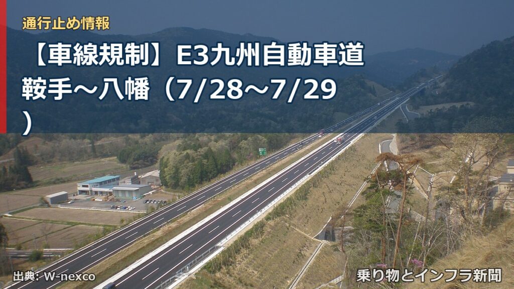 【車線規制】E3九州自動車道 鞍手～八幡（7/28〜7/29）（乗り物とインフラ新聞）