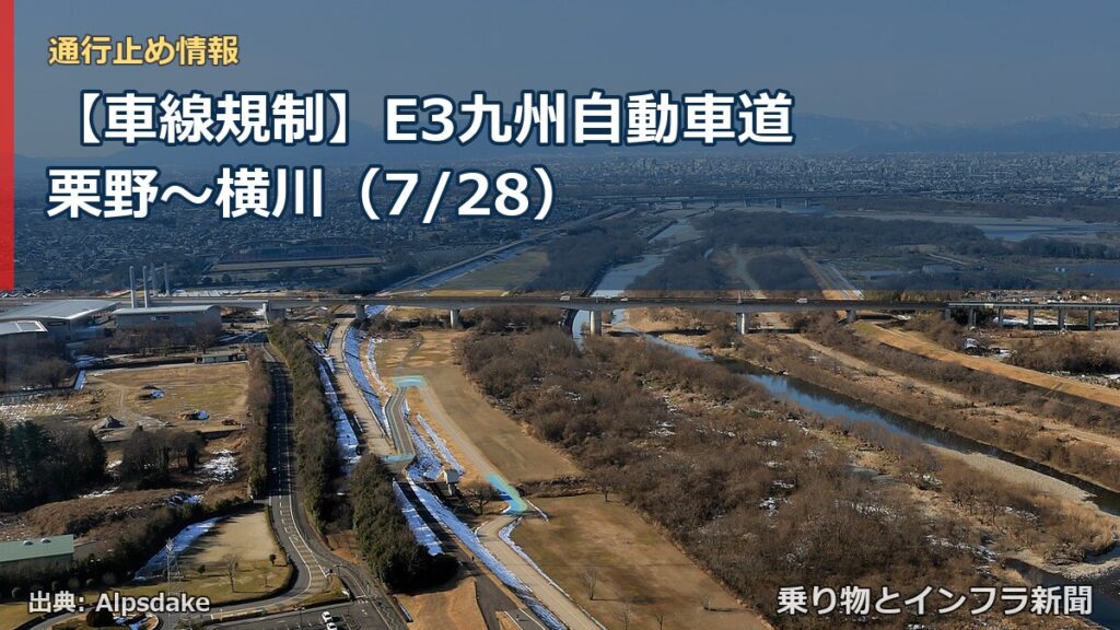 【車線規制】E3九州自動車道 栗野～横川（7/28）（乗り物とインフラ新聞）