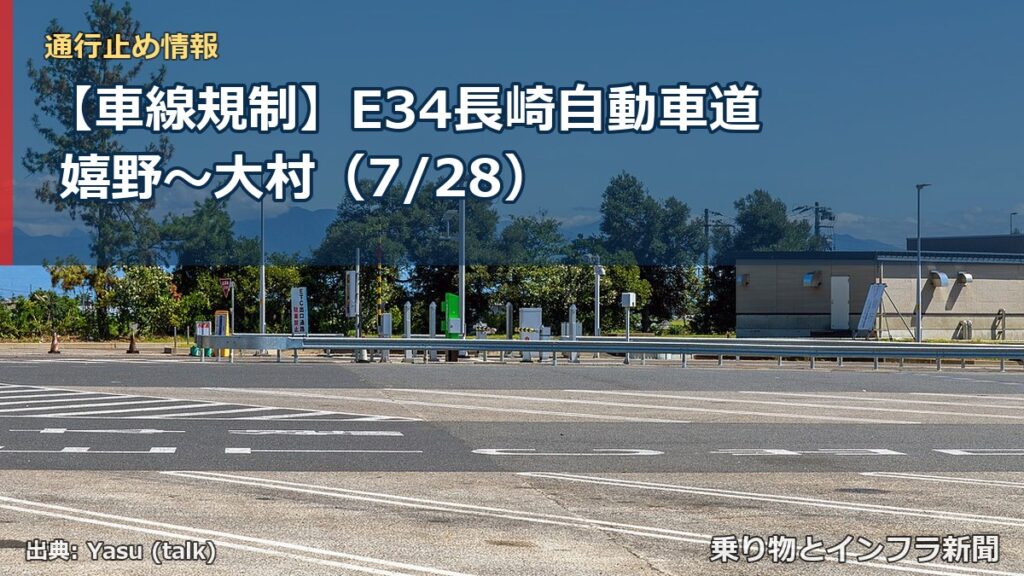 【車線規制】E34長崎自動車道 嬉野～大村（7/28）（乗り物とインフラ新聞）