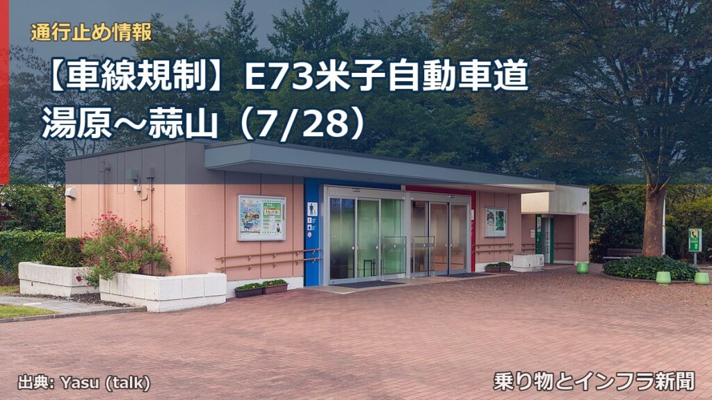 【車線規制】E73米子自動車道 湯原～蒜山（7/28）（乗り物とインフラ新聞）