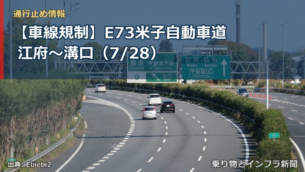 【車線規制】E73米子自動車道 江府～溝口（7/28）（乗り物とインフラ新聞）