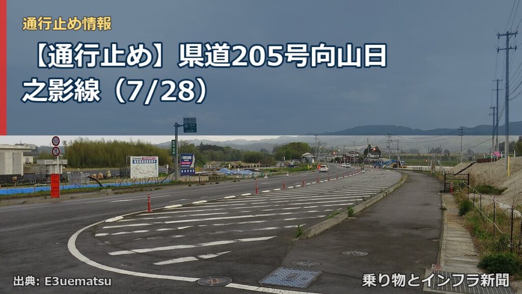 【通行止め】県道205号向山日之影線（7/28）（乗り物とインフラ新聞）