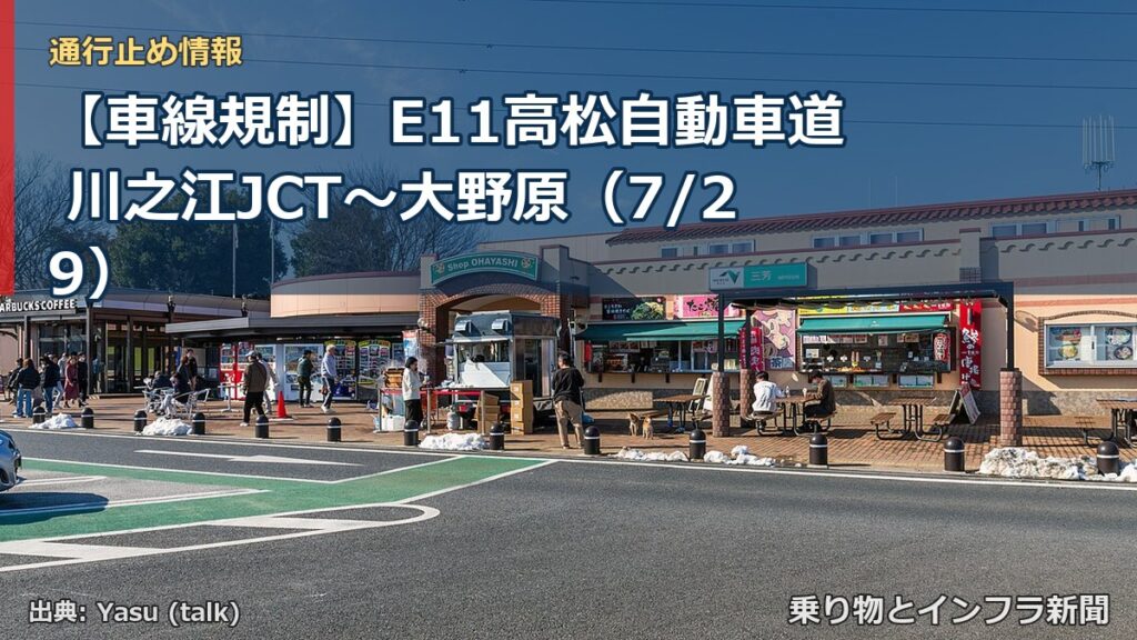 【車線規制】E11高松自動車道 川之江JCT～大野原（7/29）（乗り物とインフラ新聞）