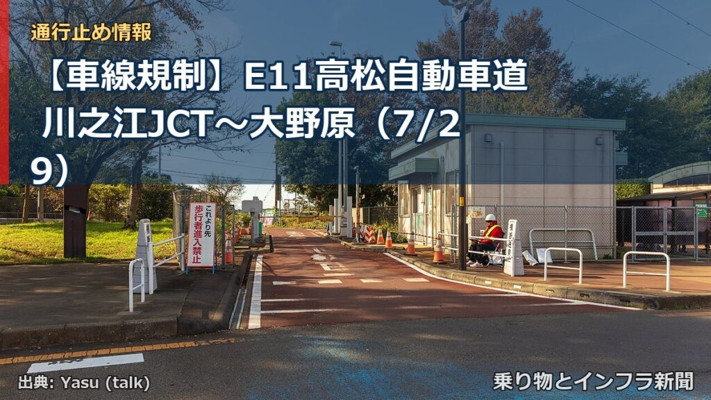 【車線規制】E11高松自動車道 川之江JCT～大野原（7/29）（乗り物とインフラ新聞）