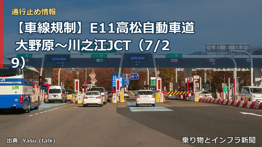 【車線規制】E11高松自動車道 大野原～川之江JCT（7/29）（乗り物とインフラ新聞）
