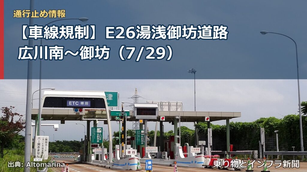 【車線規制】E26湯浅御坊道路 広川南～御坊（7/29）（乗り物とインフラ新聞）