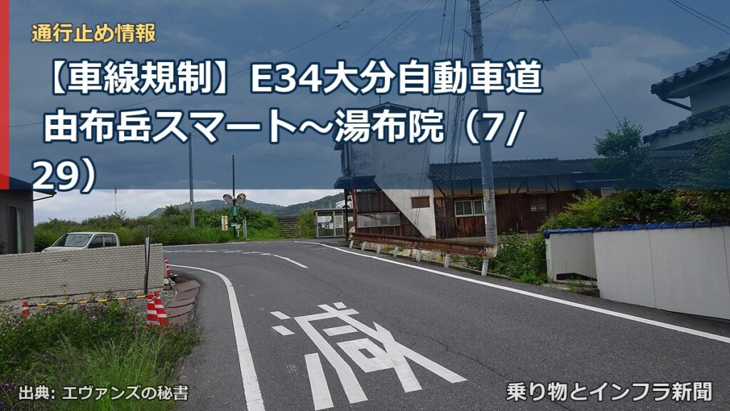 【車線規制】E34大分自動車道 由布岳スマート～湯布院（7/29）（乗り物とインフラ新聞）