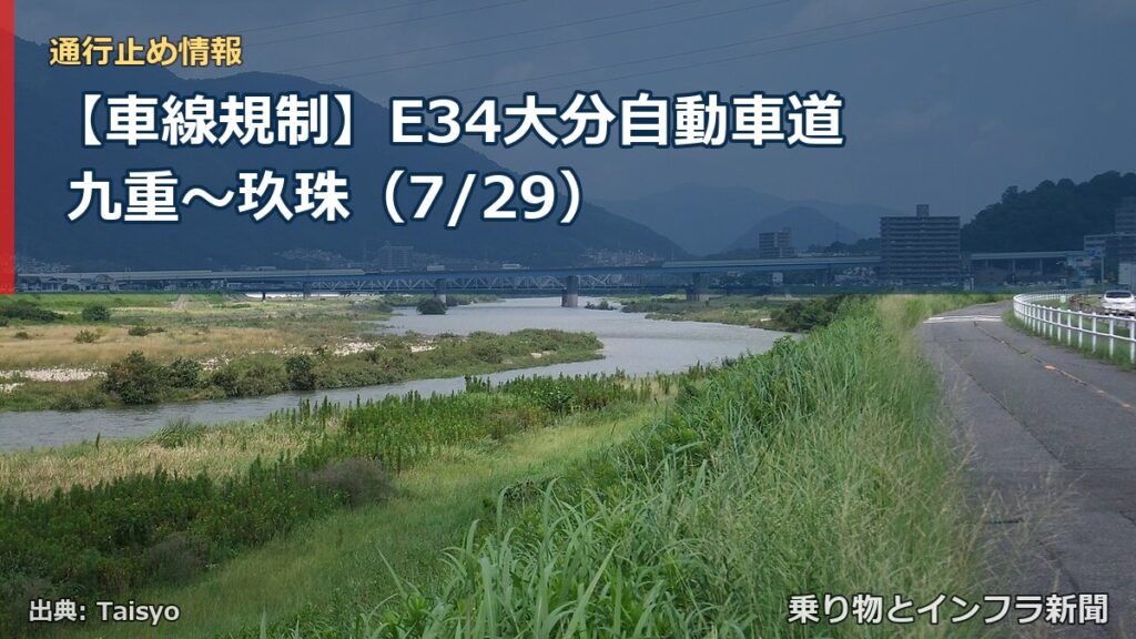 【車線規制】E34大分自動車道 九重～玖珠（7/29）（乗り物とインフラ新聞）