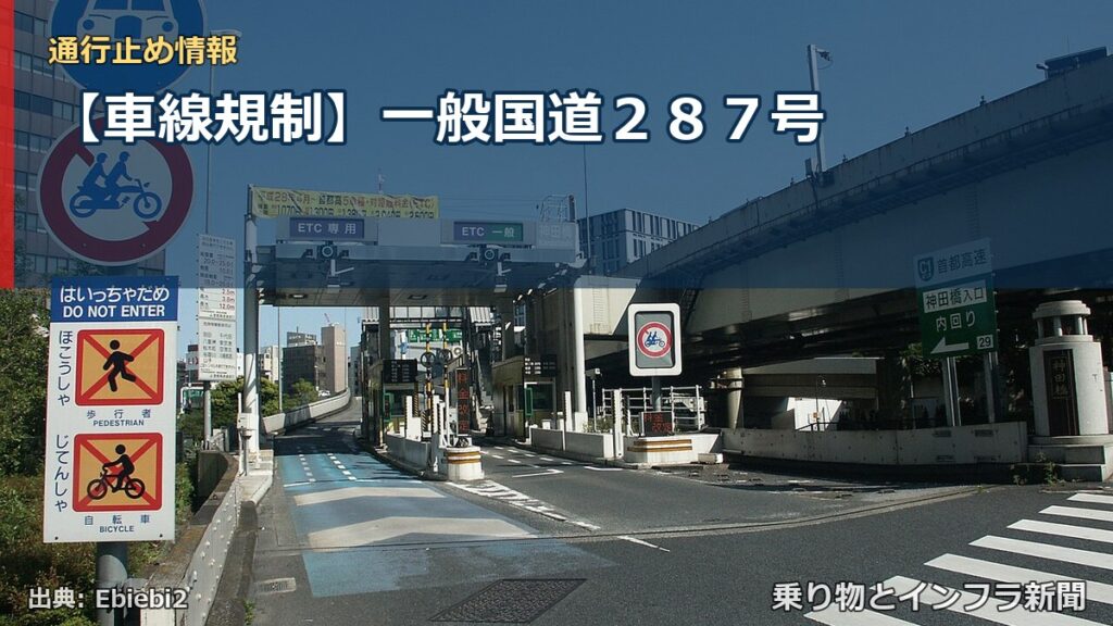 【車線規制】一般国道２８７号（乗り物とインフラ新聞）
