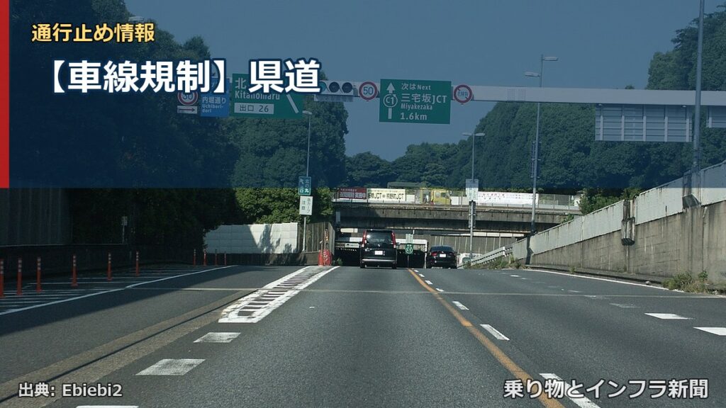 【車線規制】県道（乗り物とインフラ新聞）