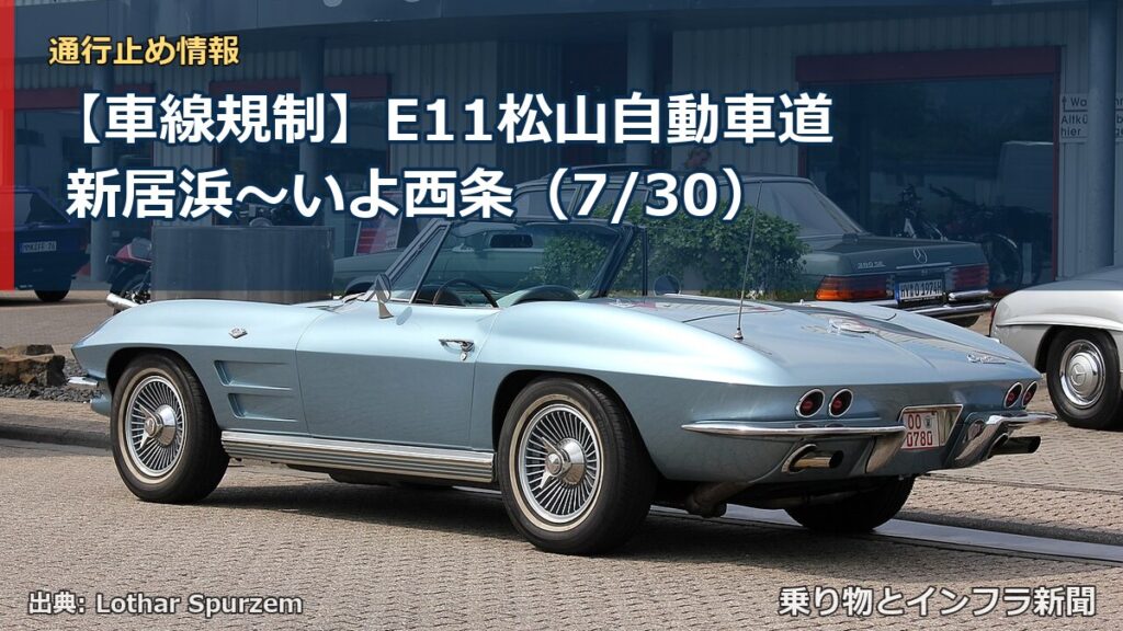 【車線規制】E11松山自動車道 新居浜～いよ西条（7/30）（乗り物とインフラ新聞）