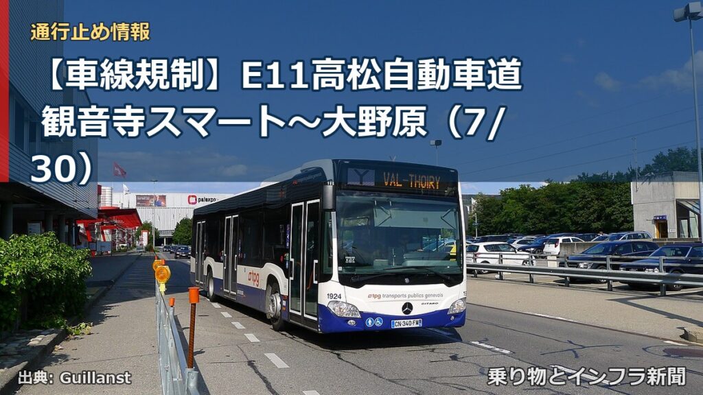 【車線規制】E11高松自動車道 観音寺スマート～大野原（7/30）（乗り物とインフラ新聞）