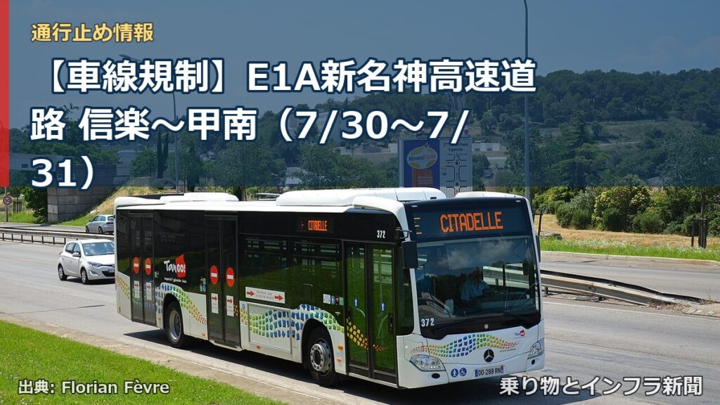 【車線規制】E1A新名神高速道路 信楽～甲南（7/30〜7/31）（乗り物とインフラ新聞）