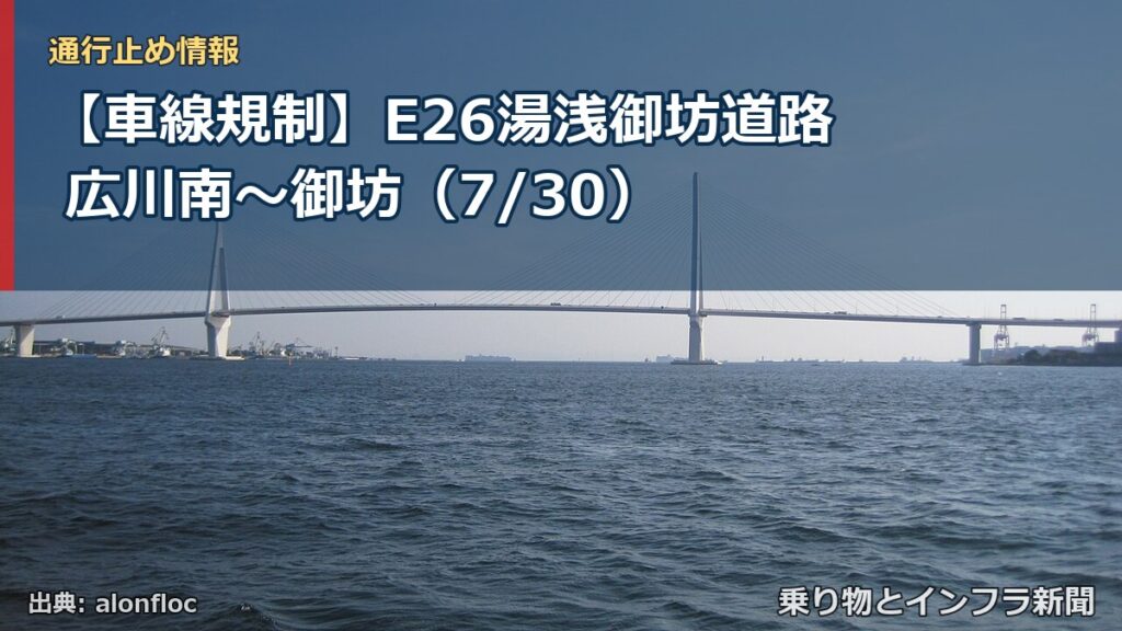 【車線規制】E26湯浅御坊道路 広川南～御坊（7/30）（乗り物とインフラ新聞）