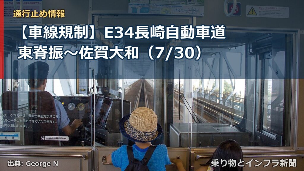 【車線規制】E34長崎自動車道 東脊振～佐賀大和（7/30）（乗り物とインフラ新聞）