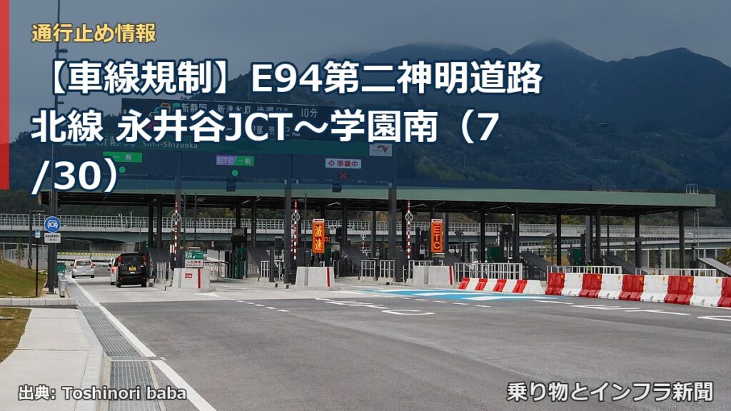 【車線規制】E94第二神明道路北線 永井谷JCT～学園南（7/30）（乗り物とインフラ新聞）