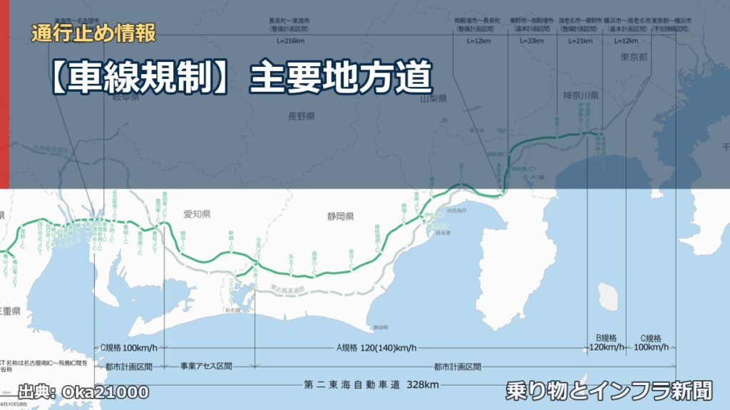 【車線規制】主要地方道（乗り物とインフラ新聞）