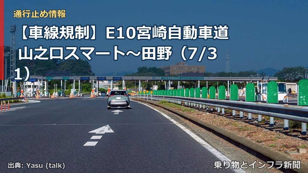 【車線規制】E10宮崎自動車道 山之口スマート～田野（7/31）（乗り物とインフラ新聞）