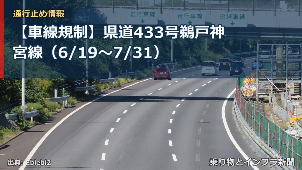 【車線規制】県道433号鵜戸神宮線（6/19〜7/31）（乗り物とインフラ新聞）