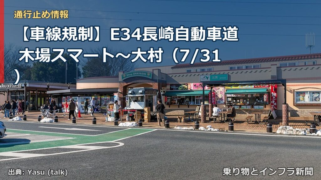 【車線規制】E34長崎自動車道 木場スマート～大村（7/31）（乗り物とインフラ新聞）
