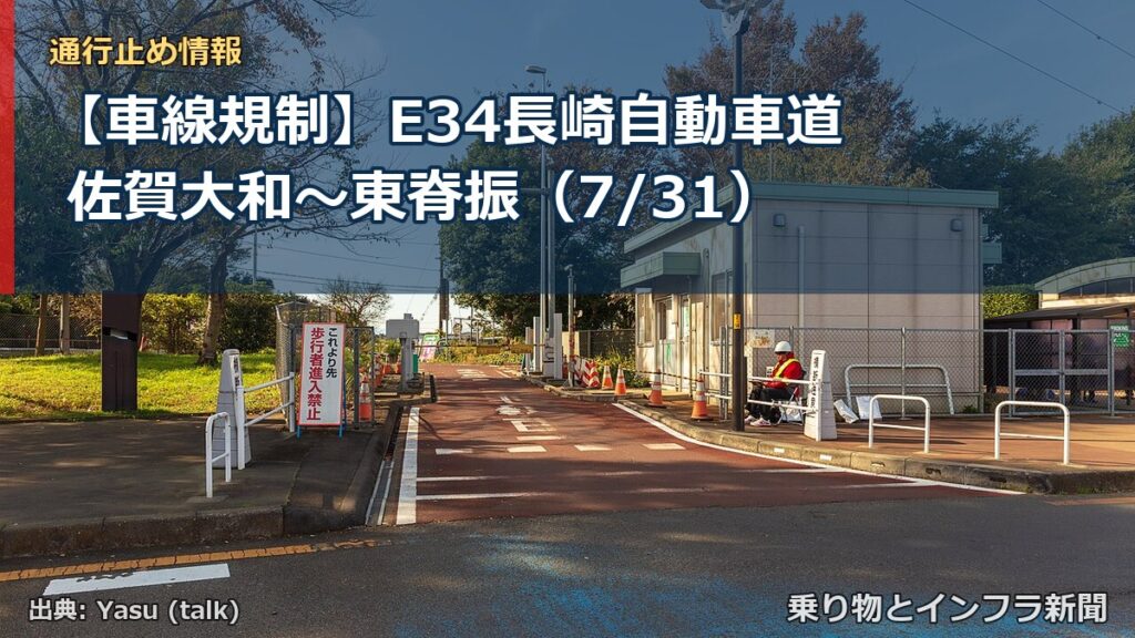 【車線規制】E34長崎自動車道 佐賀大和～東脊振（7/31）（乗り物とインフラ新聞）