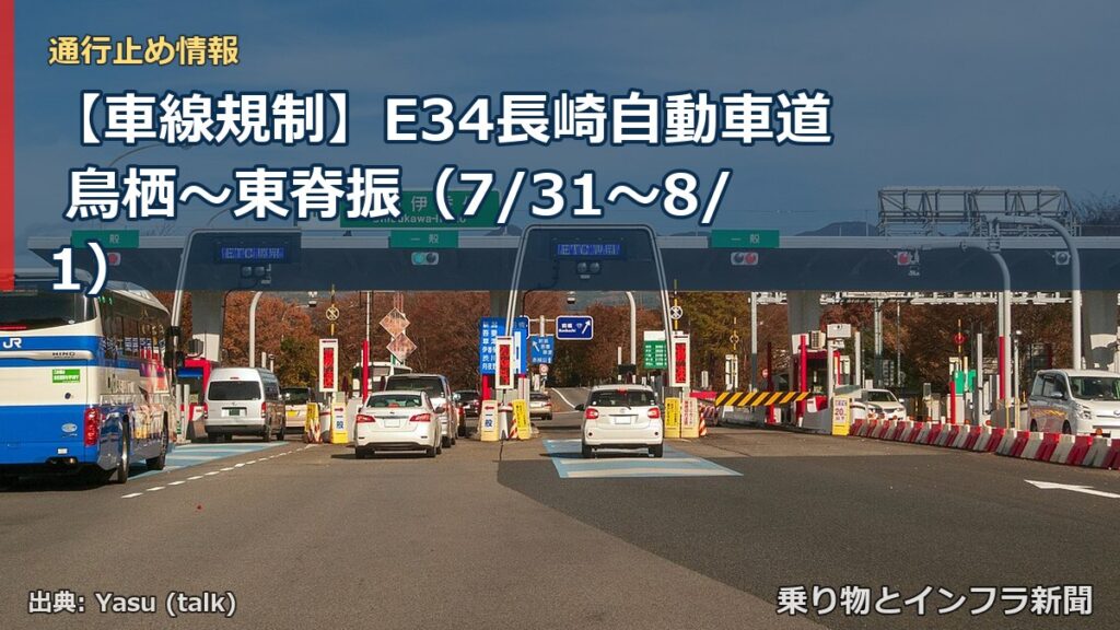 【車線規制】E34長崎自動車道 鳥栖～東脊振（7/31〜8/1）（乗り物とインフラ新聞）