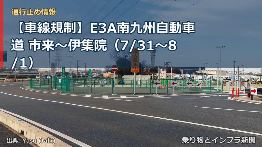 【車線規制】E3A南九州自動車道 市来～伊集院（7/31〜8/1）（乗り物とインフラ新聞）