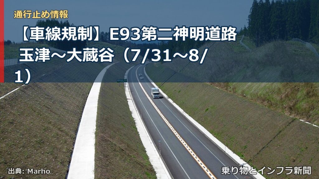 【車線規制】E93第二神明道路 玉津～大蔵谷（7/31〜8/1）（乗り物とインフラ新聞）