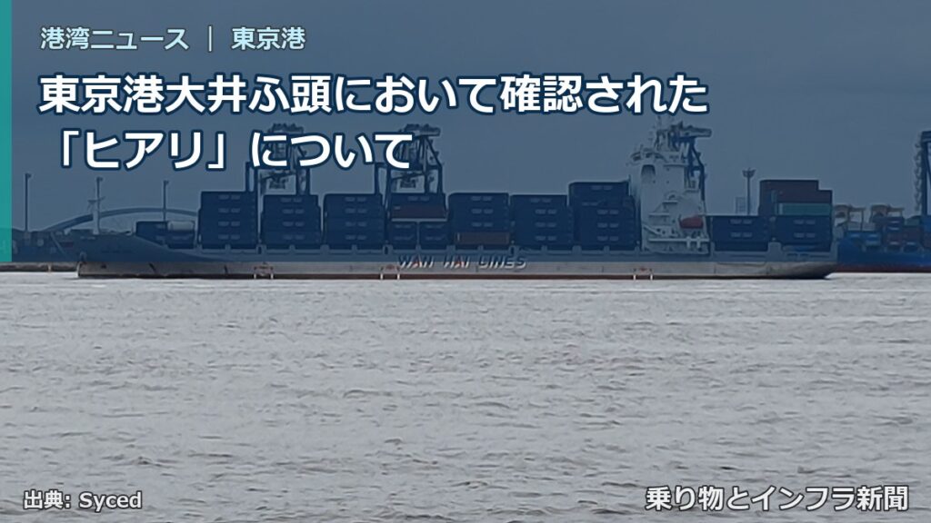 東京港大井ふ頭において確認された「ヒアリ」について（乗り物とインフラ新聞）