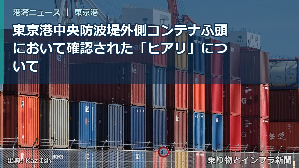 東京港中央防波堤外側コンテナふ頭において確認された「ヒアリ」について(乗り物とインフラ新聞)