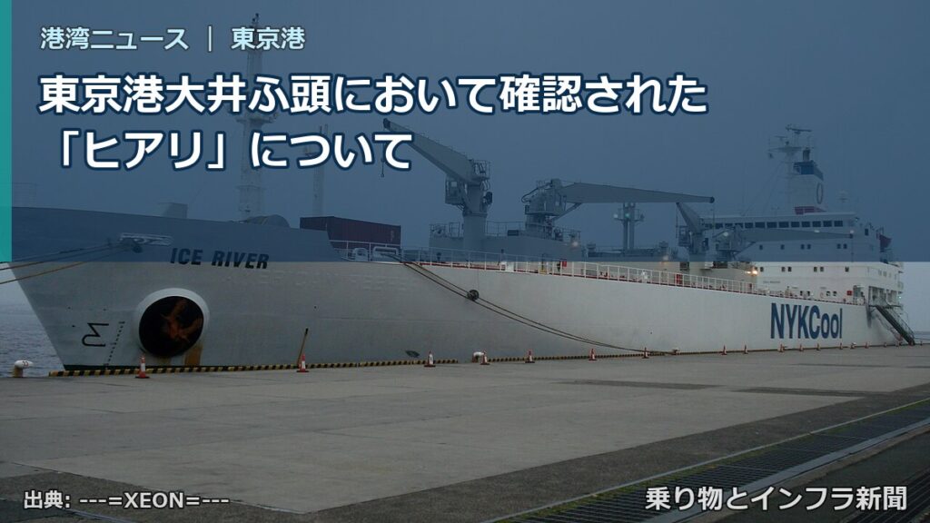 東京港大井ふ頭において確認された「ヒアリ」について（乗り物とインフラ新聞）