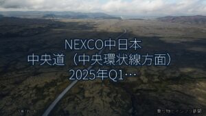 NEXCO中日本 中央道（中央環状線方面） 2025年Q1 スマートIC開設に関する発表（乗り物とインフラ新聞）