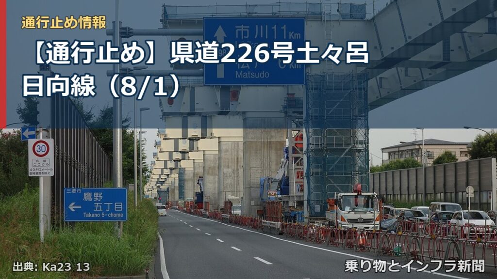 【通行止め】県道226号土々呂日向線（8/1）（乗り物とインフラ新聞）