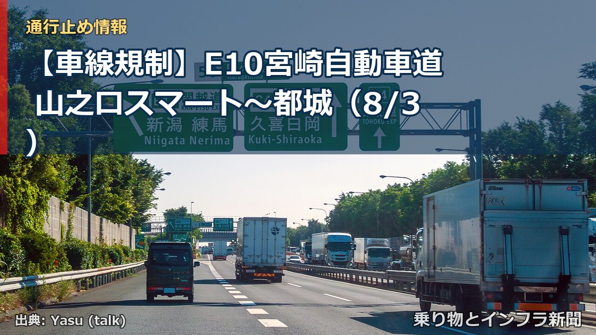 【車線規制】E10宮崎自動車道 山之口スマート~都城(8/3)(乗り物とインフラ新聞)