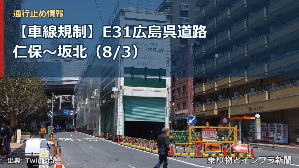 【車線規制】E31広島呉道路 仁保～坂北（8/3）（乗り物とインフラ新聞）