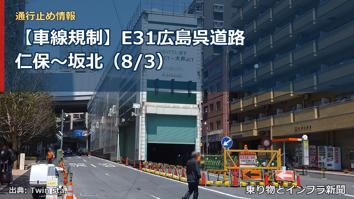 【車線規制】E31広島呉道路 仁保～坂北（8/3）（乗り物とインフラ新聞）