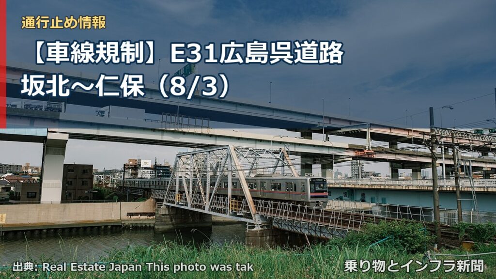 【車線規制】E31広島呉道路 坂北～仁保（8/3）（乗り物とインフラ新聞）