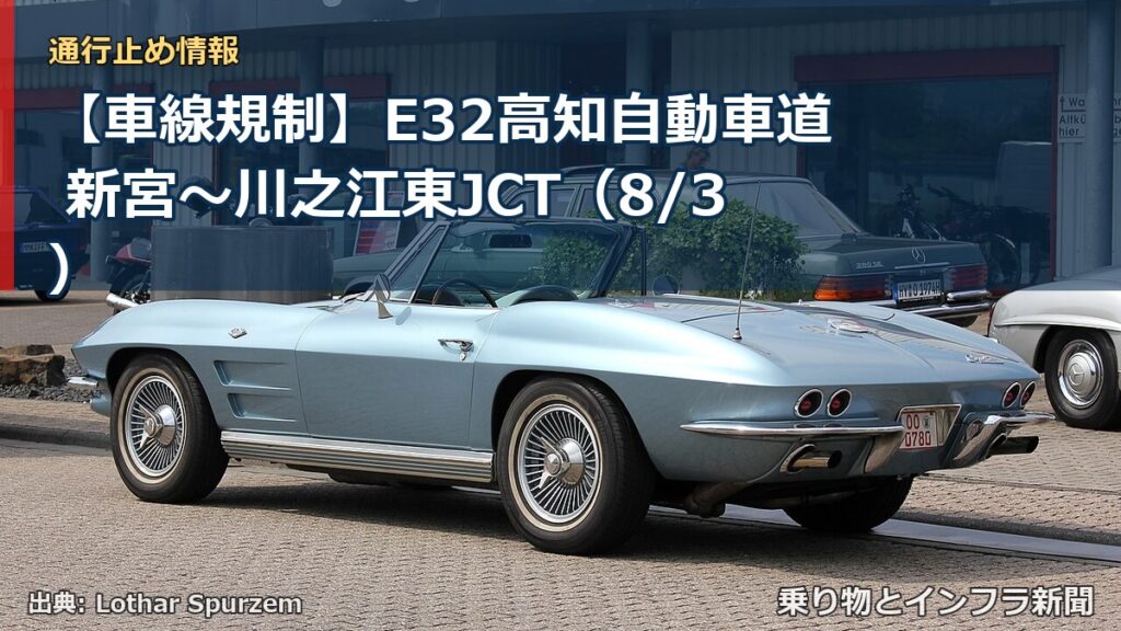 【車線規制】E32高知自動車道 新宮～川之江東JCT（8/3）（乗り物とインフラ新聞）